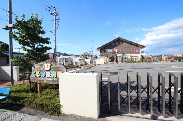 幼稚園・保育園　くるみ保育園（幼稚園・保育園）まで533m