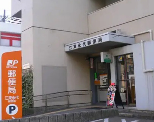 郵便局　江東永代郵便局（郵便局）まで221m