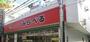 スーパー　スーパーみらべる西巣鴨店（スーパー）まで415m