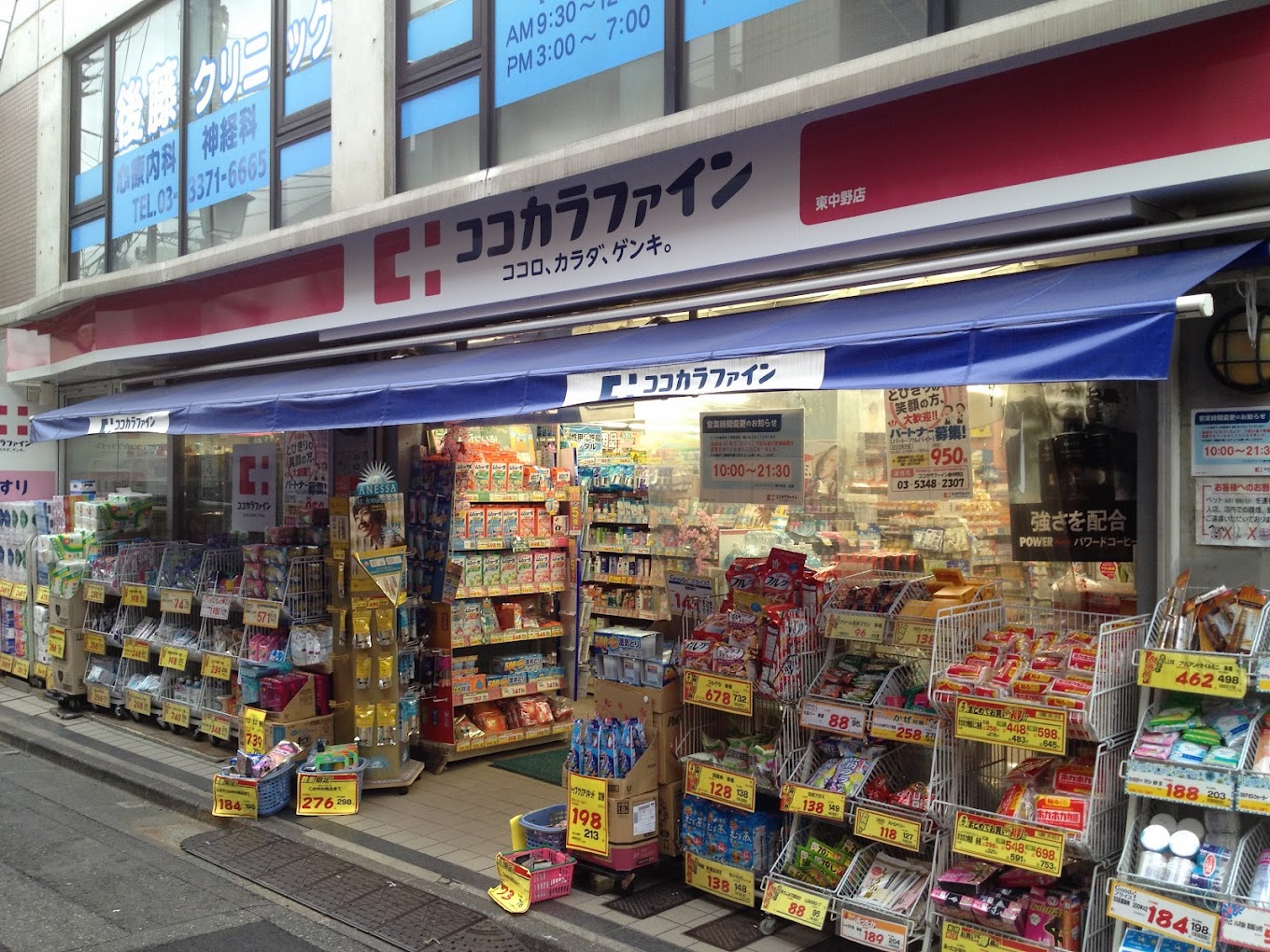 ドラックストア　ココカラファイン東中野店（ドラッグストア）まで144m