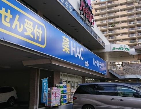 ドラックストア　ハックドラッグ緑園都市店（ドラッグストア）まで1522m