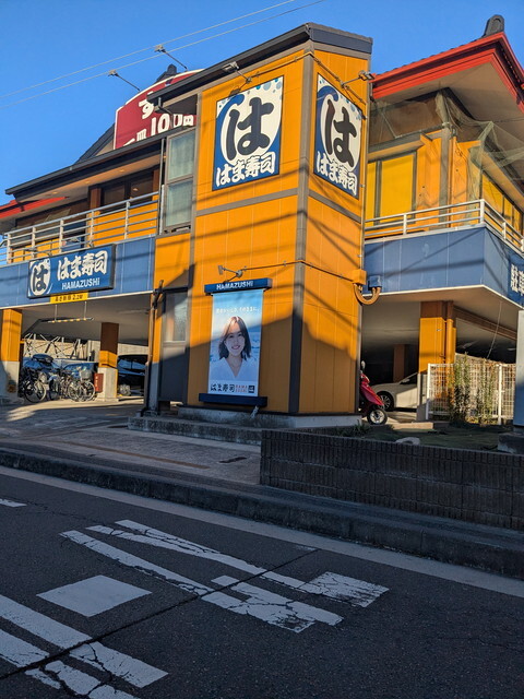 飲食店　はま寿司港北高田店（飲食店）まで467m