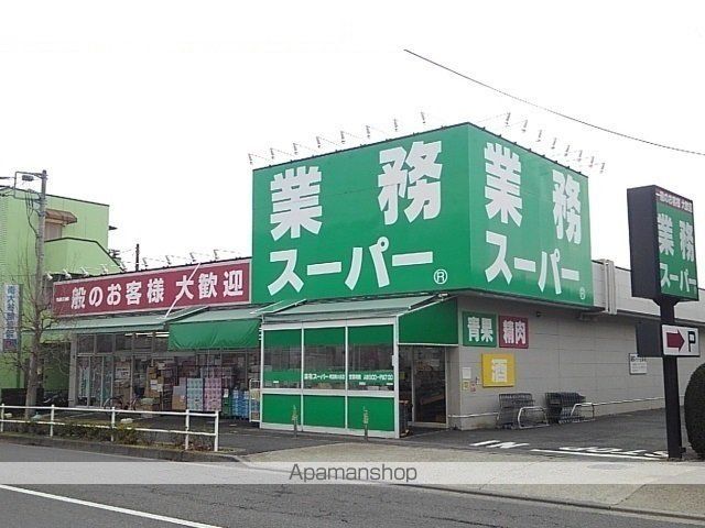 スーパー　業務スーパー（スーパー）まで760m