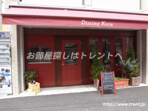 飲食店　DiningKura(ダイニングクラ)（飲食店）まで670m