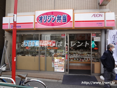 飲食店　オリジン弁当 大久保店（飲食店）まで640m