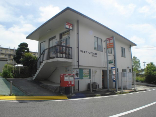 郵便局　名古屋つつじが丘郵便局（郵便局）まで631m