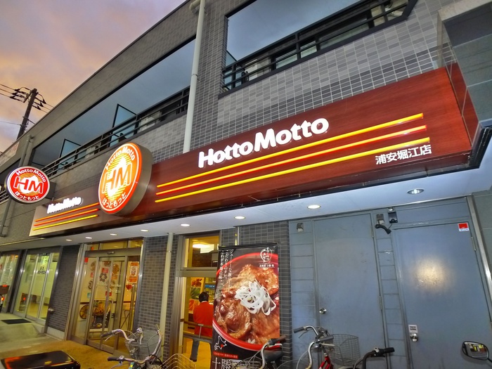 飲食店　ほっともっと（飲食店）まで400m
