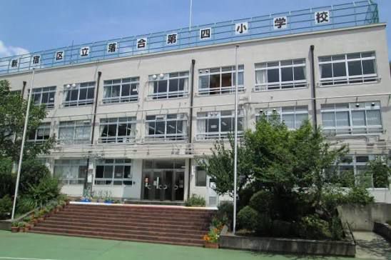 小学校　落合第四小学校（小学校）まで353m