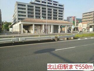 その他　北山田駅（その他）まで550m