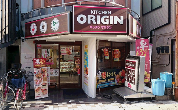 飲食店　キッチンオリジン 二子新地店（飲食店）まで1119m