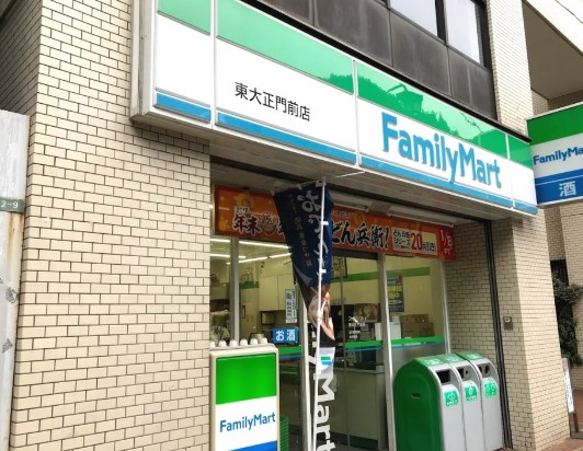 コンビニ　ファミリーマート東大正門前店（コンビニ）まで363m