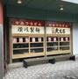 飲食店　麦まる横浜YBP店（飲食店）まで263m