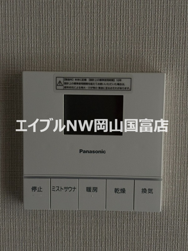 その他設備
