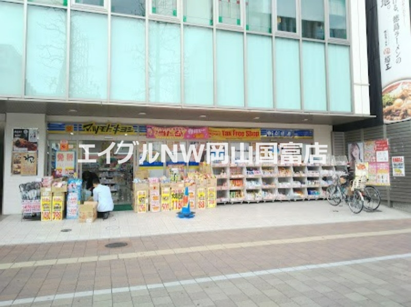 ドラックストア　マツモトキヨシ岡山駅東口店（ドラッグストア）まで215m