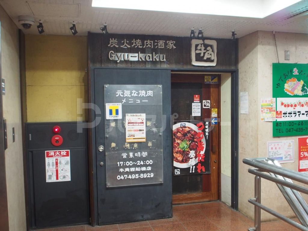 飲食店　焼肉酒家牛角西船橋店（飲食店）まで240m