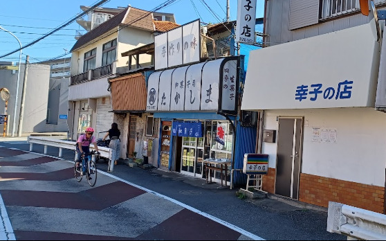 飲食店　たかしま（飲食店）まで498m