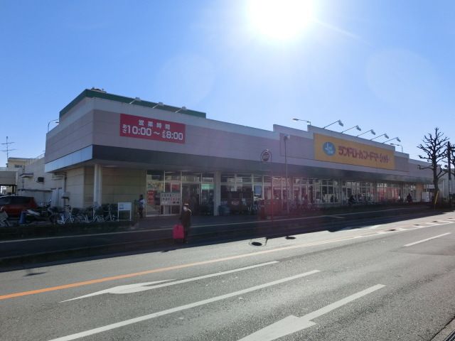 スーパー　ランドロームフードマーケット都賀店（スーパー）まで479m