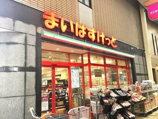 スーパー　まいばすけっと中延3丁目（スーパー）まで136m