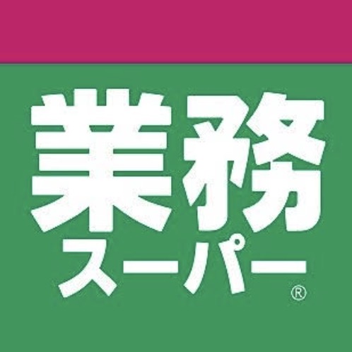 スーパー　業務スーパー上野公園店（スーパー）まで283m