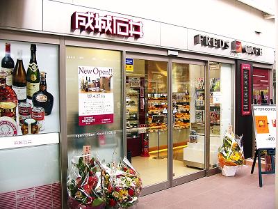 スーパー　成城石井夙川店（スーパー）まで99m