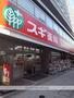 ドラックストア　スギ薬局瓦屋町店（ドラッグストア）まで243m