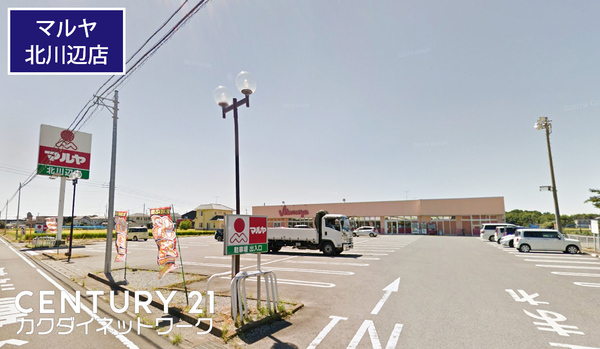 スーパー　マルヤ北川辺店（スーパー）まで1127m