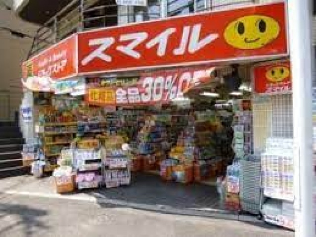 ドラックストア　ドラッグストアスマイル武蔵新田店（ドラッグストア）まで686m