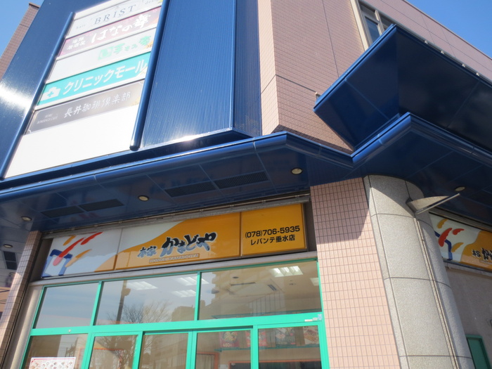 その他　かまどや（その他）まで1000m