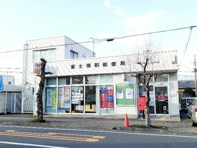 郵便局　富士横割郵便局（郵便局）まで650m