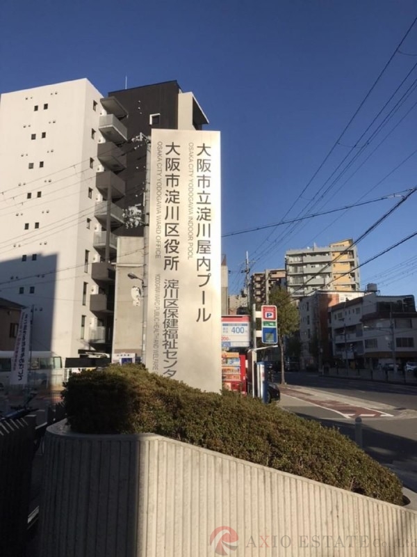 役所　大阪市淀川区保健福祉センター（役所）まで2153m