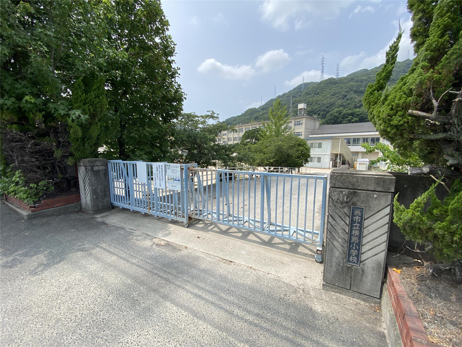 小学校　呉市立横路小学校（小学校）まで927m
