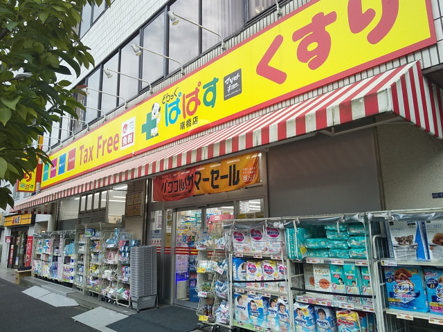 ドラックストア　どらっぐぱぱす　曙橋店（ドラッグストア）まで500m