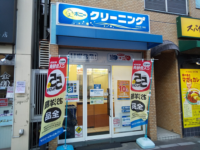 その他　ポニークリーニング四谷２丁目店（その他）まで700m