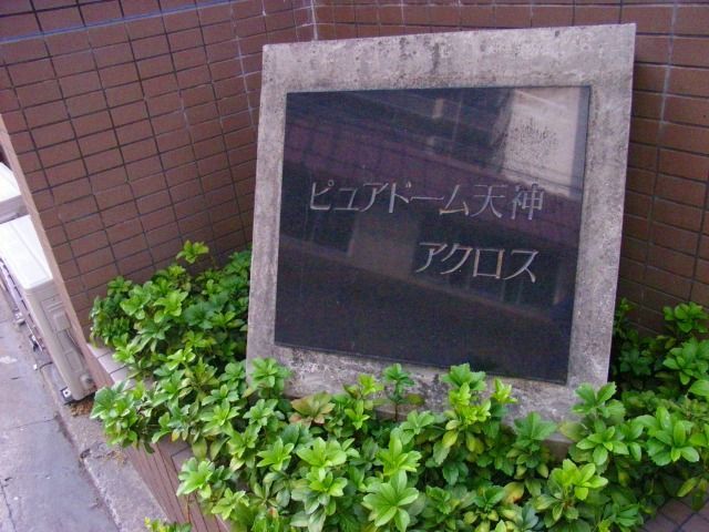 その他　建物外観
