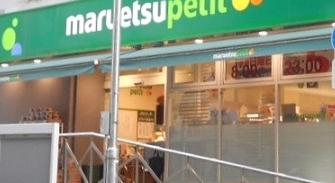 スーパー　マルエツプチ神田神保町二丁目店（スーパー）まで118m