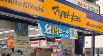 ドラックストア　マツモトキヨシ神保町店（ドラッグストア）まで233m