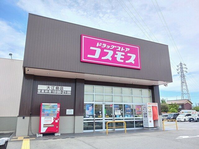 ドラックストア　コスモス（ドラッグストア）まで900m
