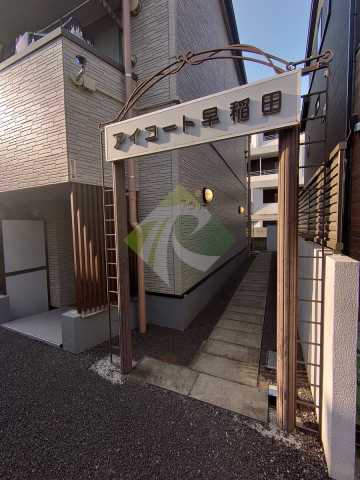 エントランス　アイコート早稲田