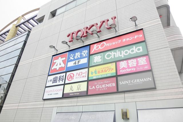 その他　東急ストア　中山店（その他）まで450m