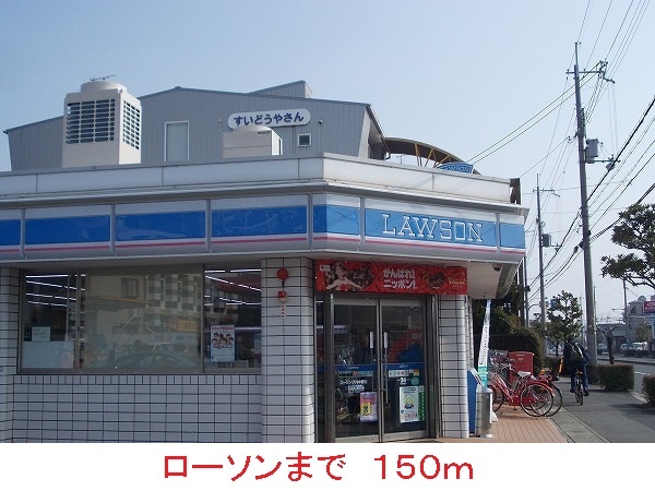 その他　ローソン（その他）まで150m
