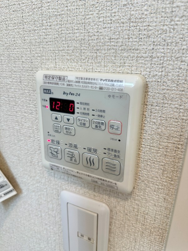 その他設備