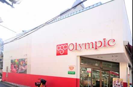 スーパー　Olympic中野弥生町店（スーパー）まで538m