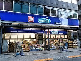 ドラックストア　ウエルシア中野新橋店（ドラッグストア）まで113m