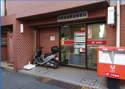 郵便局　中野新橋駅前郵便局（郵便局）まで266m