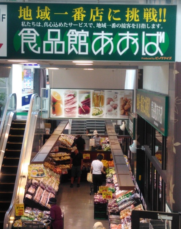 スーパー　食品館あおば新羽店（スーパー）まで420m