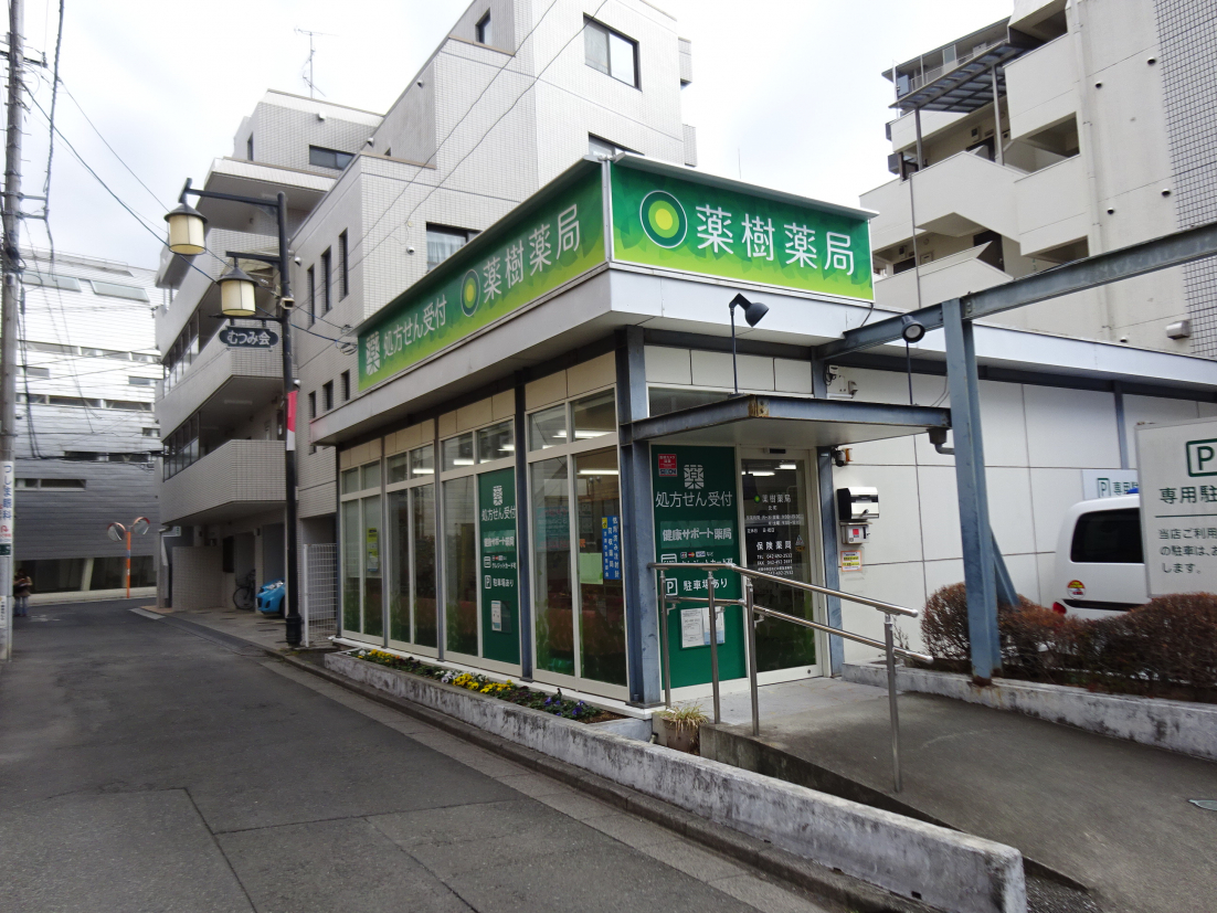 病院　薬樹薬局（病院）まで1173m