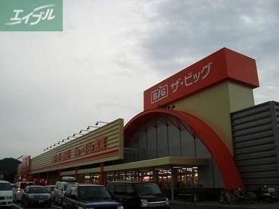 ショッピングセンター　ザ・ビッグ岡山一宮店（ショッピングセンター）まで1835m