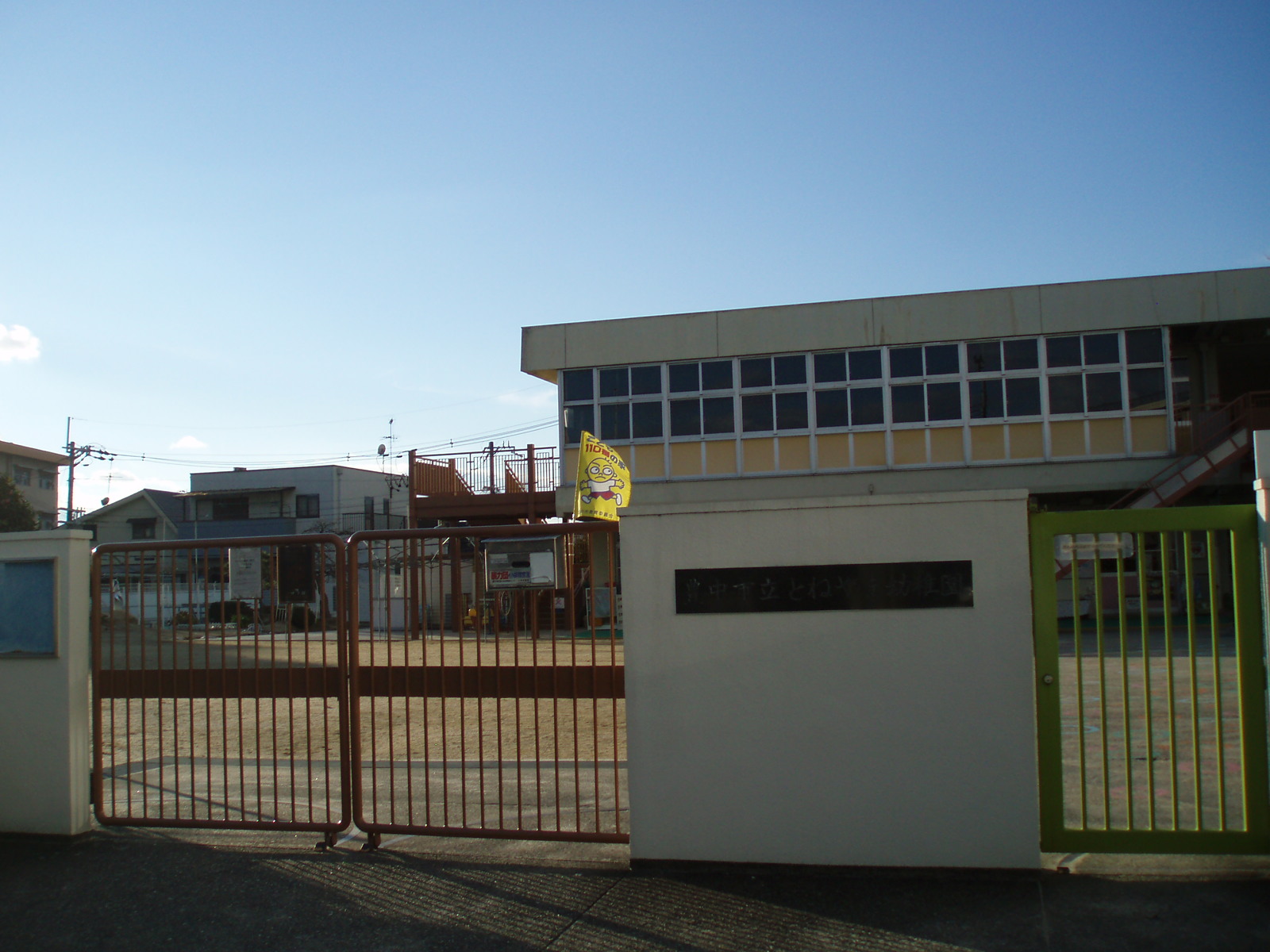 幼稚園・保育園　とねやま幼稚園（幼稚園・保育園）まで883m