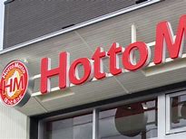 飲食店　ほっともっと山形宮町店（飲食店）まで839m