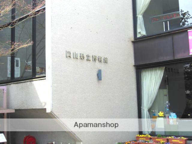 その他　岡山県立博物館（その他）まで950m